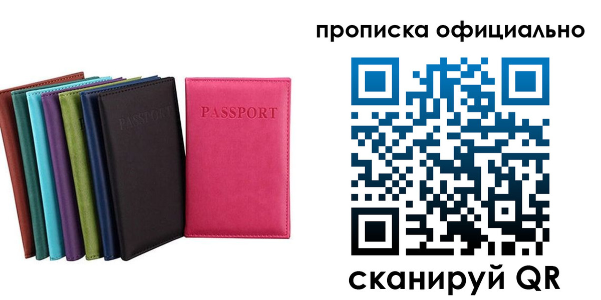 прописка в квартире в Жуковском