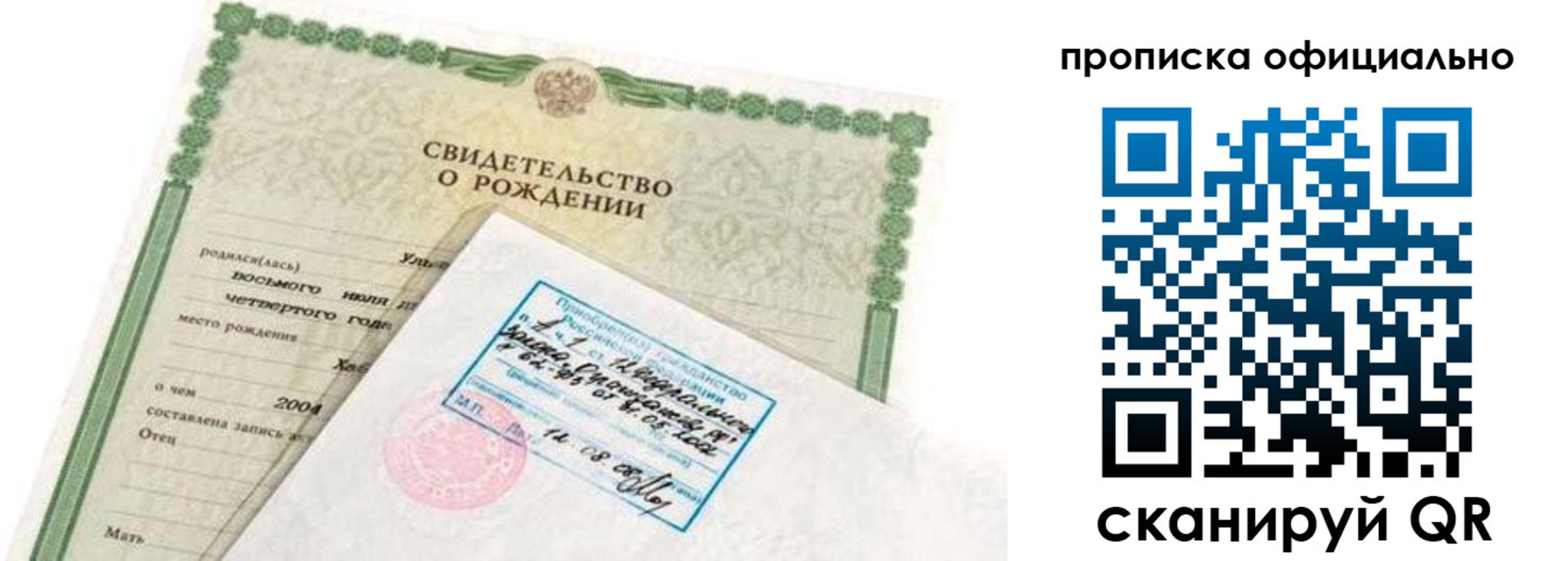 прописка в квартире в Жуковском