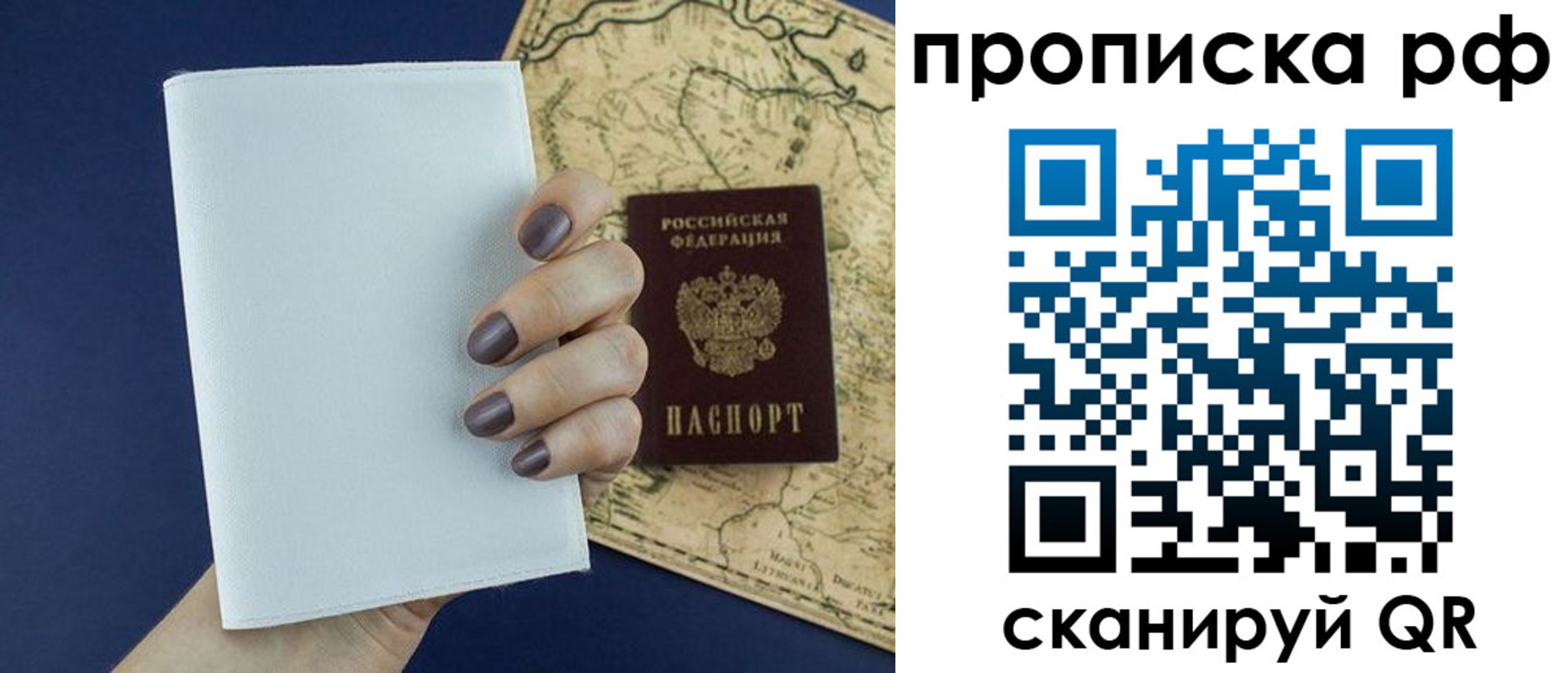 прописка паспорт в Жуковском