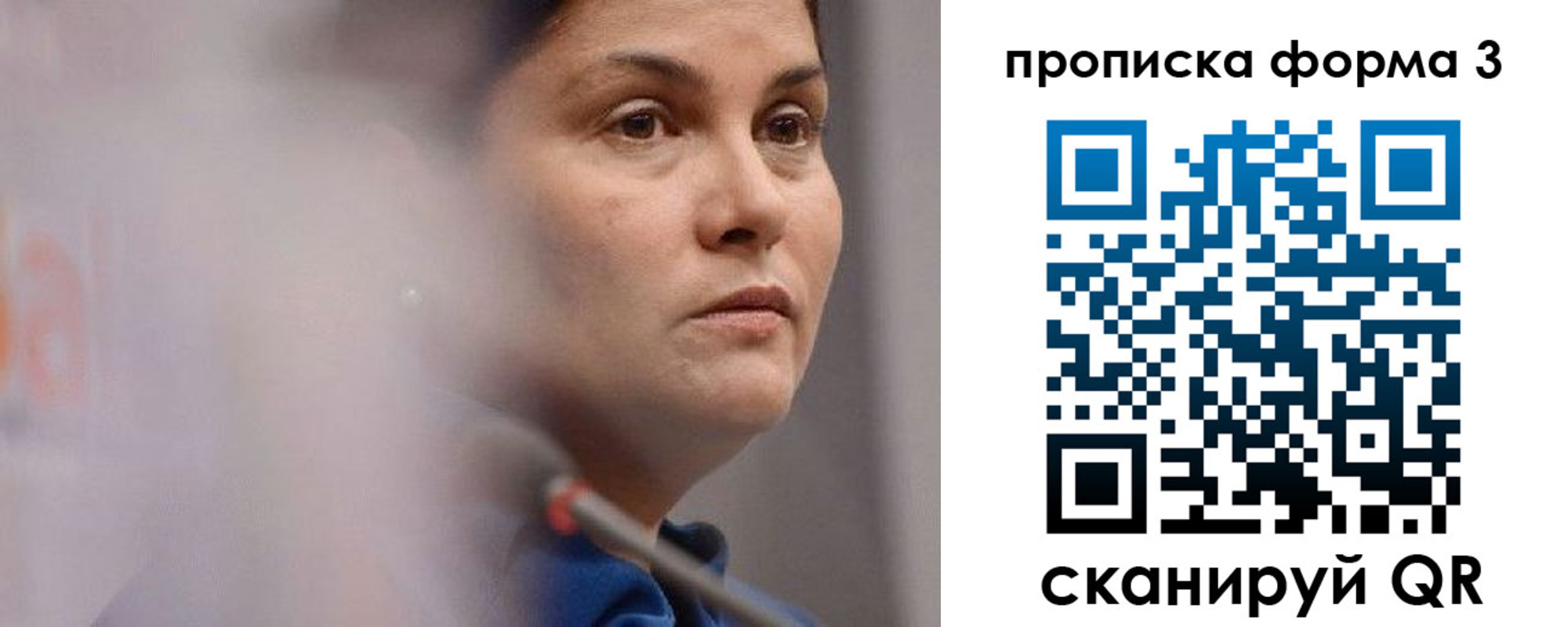 прописка 2025 в Жуковском