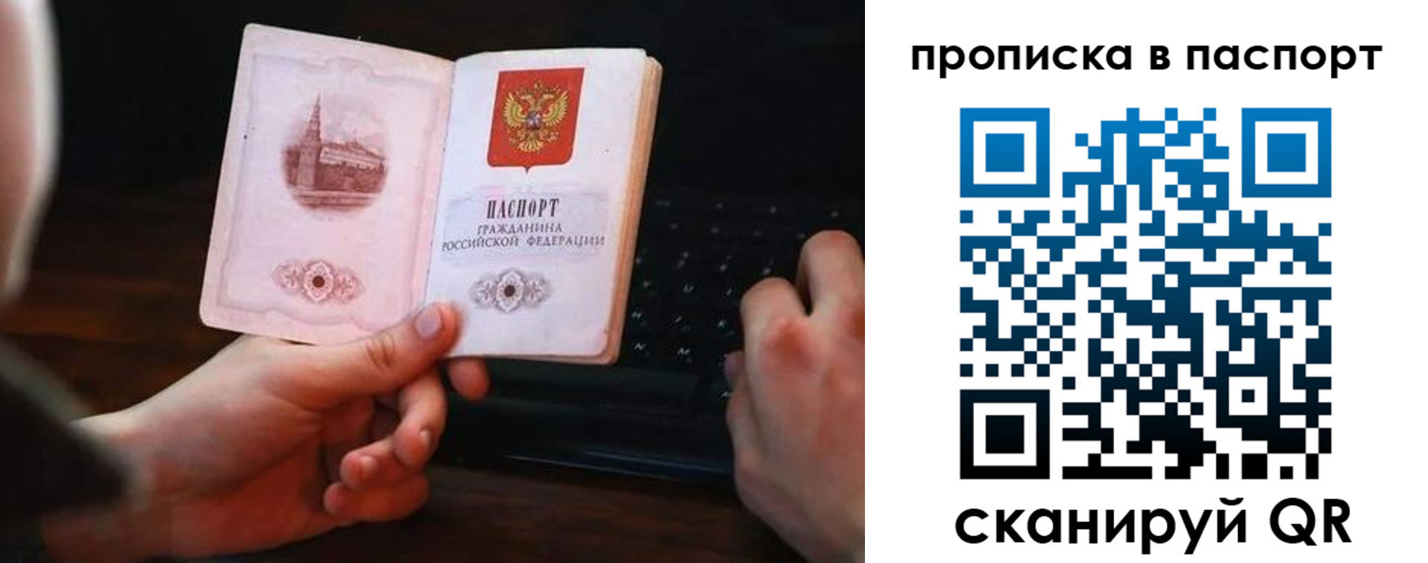 временная регистрация для всех в Жуковском