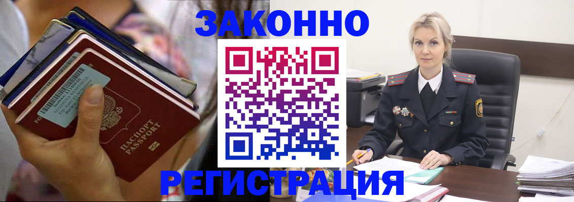 прописка в Жуковском