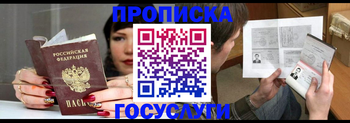 пропишу в квартире в Жуковском