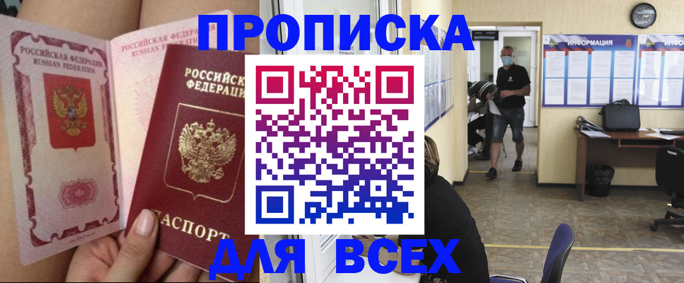 временная регистрация надежно в Жуковском