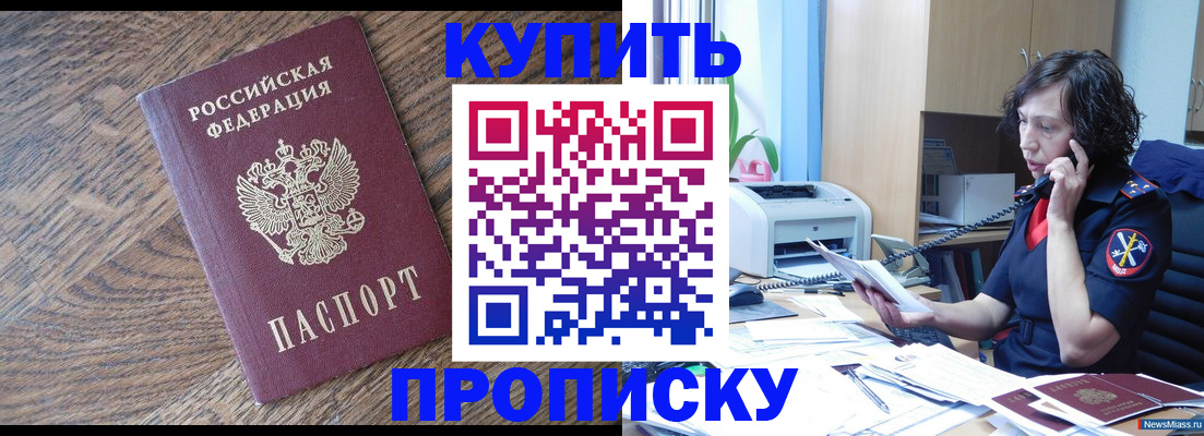 прописка в Жуковском