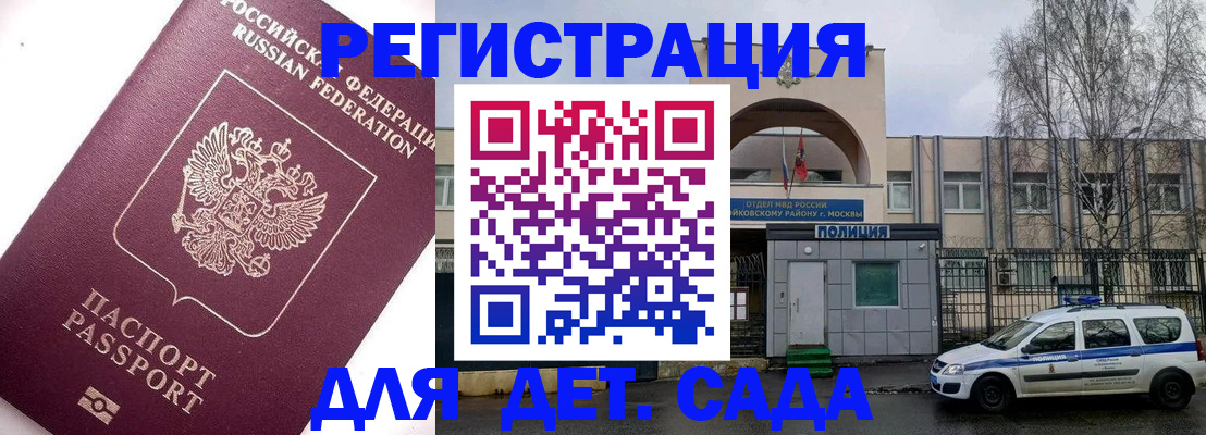 временная регистрация в Жуковском